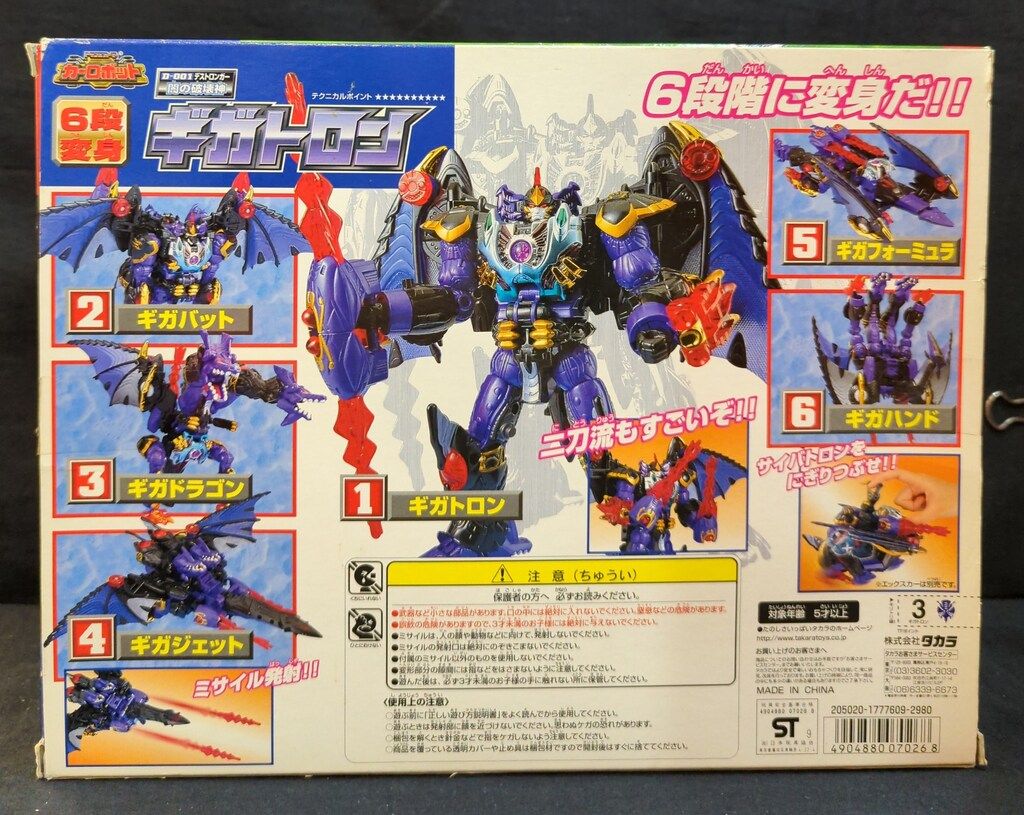 カーロボット ギガトロン