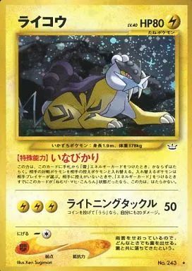 中古】ポケモンカードゲーム(旧裏面) No.243[☆]：ライコウ LV.40
