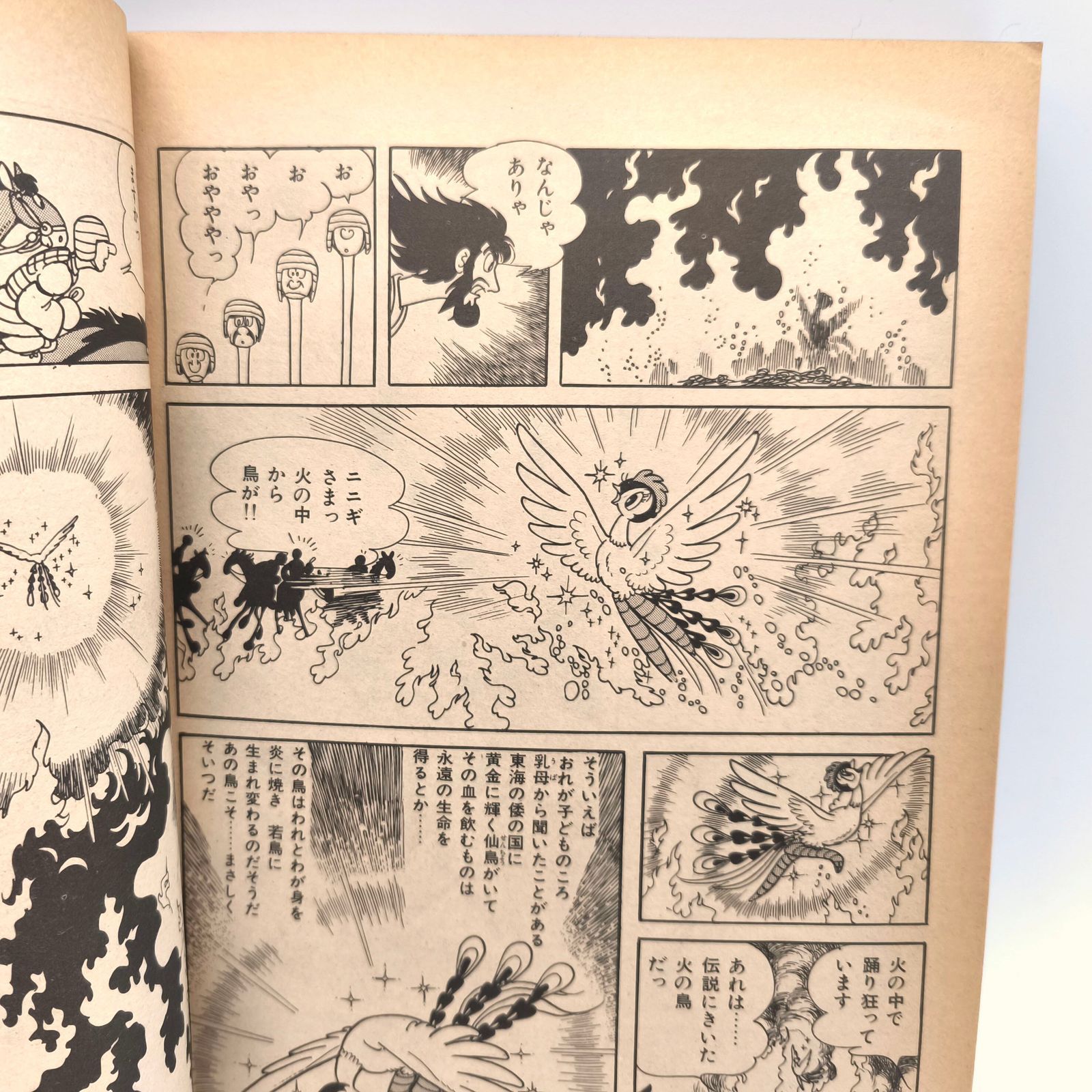 手塚治虫・『火の鳥』・月間マンガ少年別冊・黎明編・復活編・望郷編 