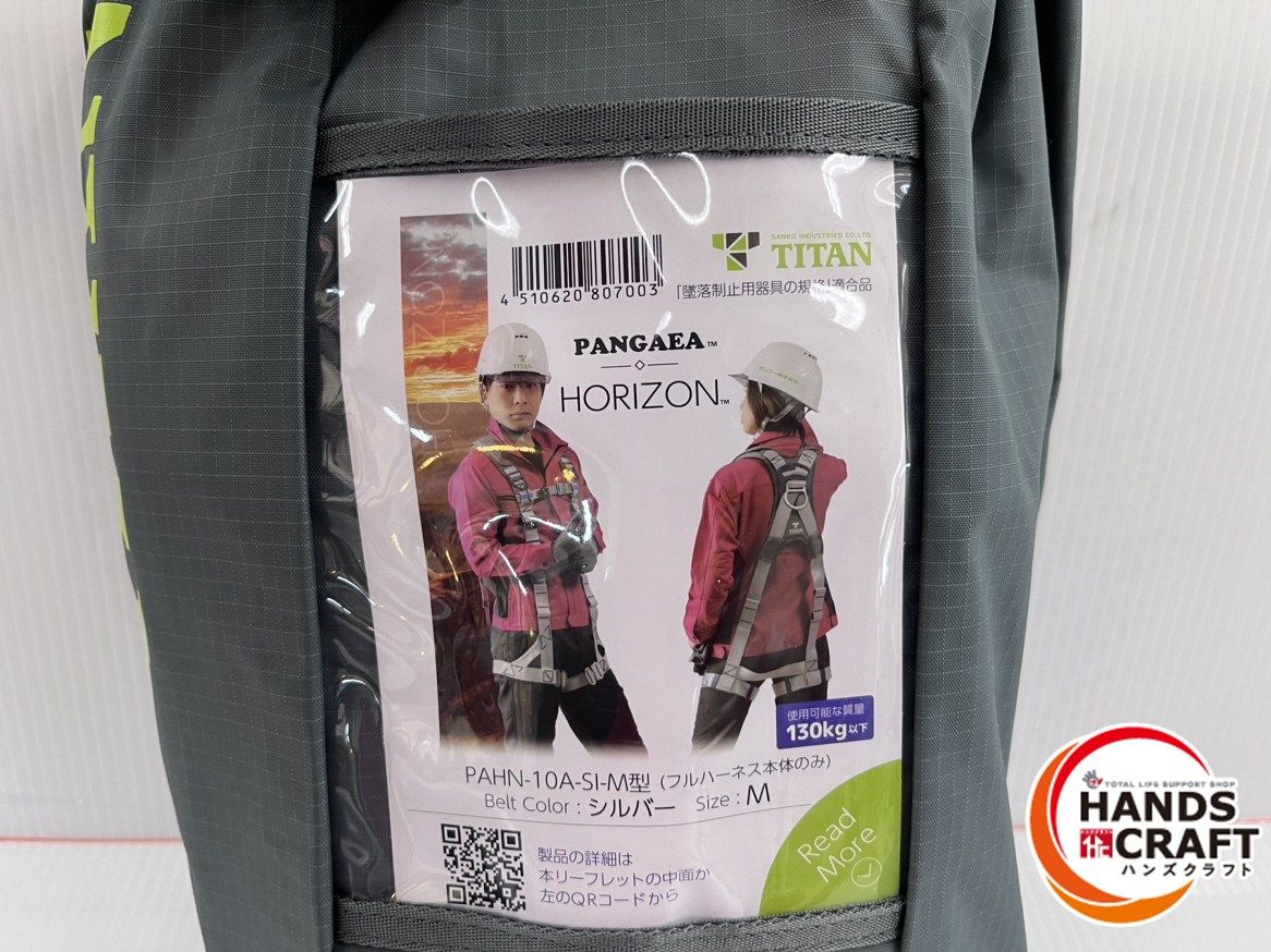 タイタン TITAN フルハーネス PAHN-10A-SI-M型 HORIZON PANGAEA 墜落制止用器具 新規格 安全帯 Mサイズ