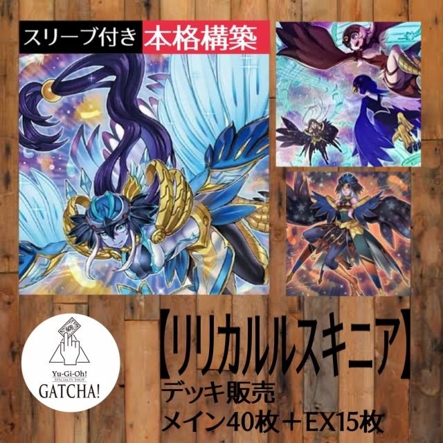 即日発送！【LL】遊戯王構築済みデッキ - メルカリ