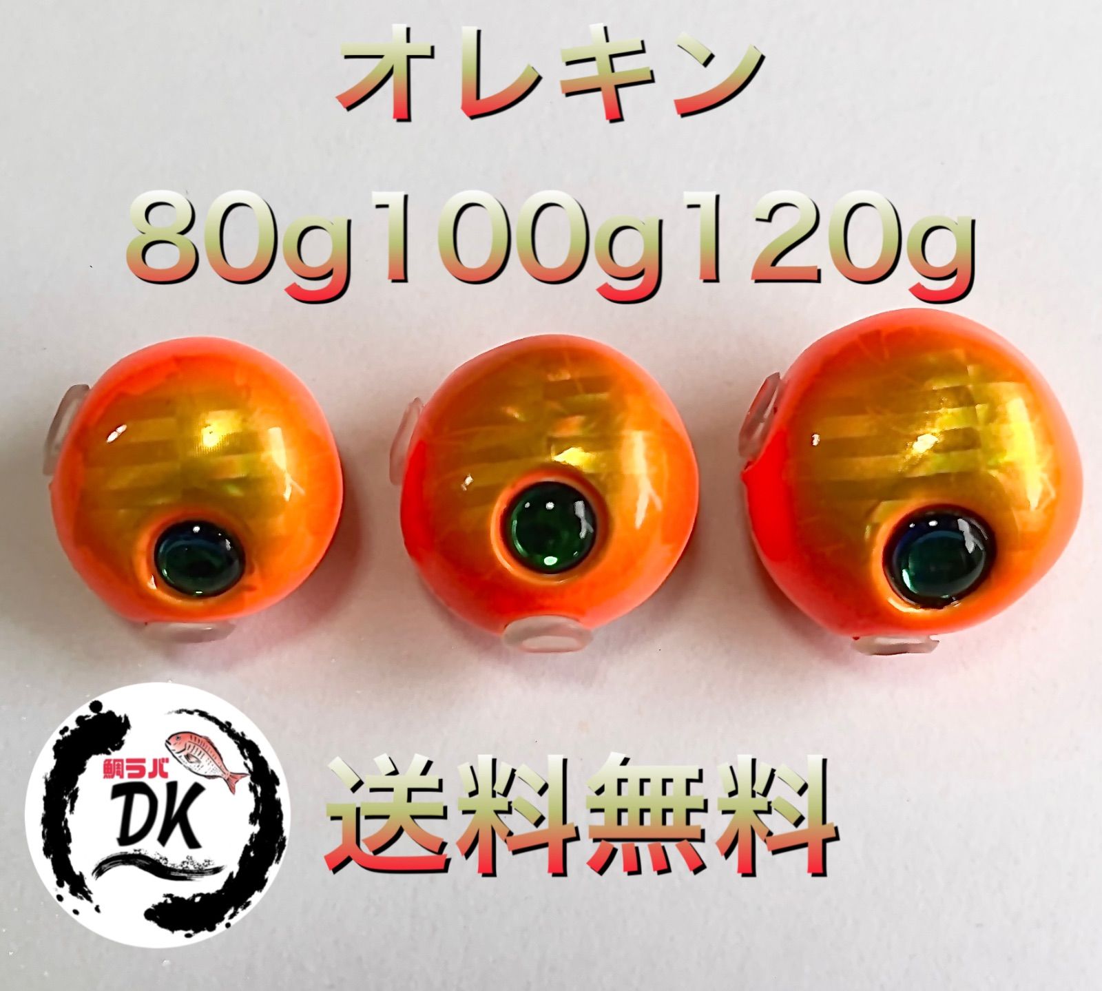 タングステン 80g100g120g タイラバヘッド 鯛ラバ アカキン 3個セット