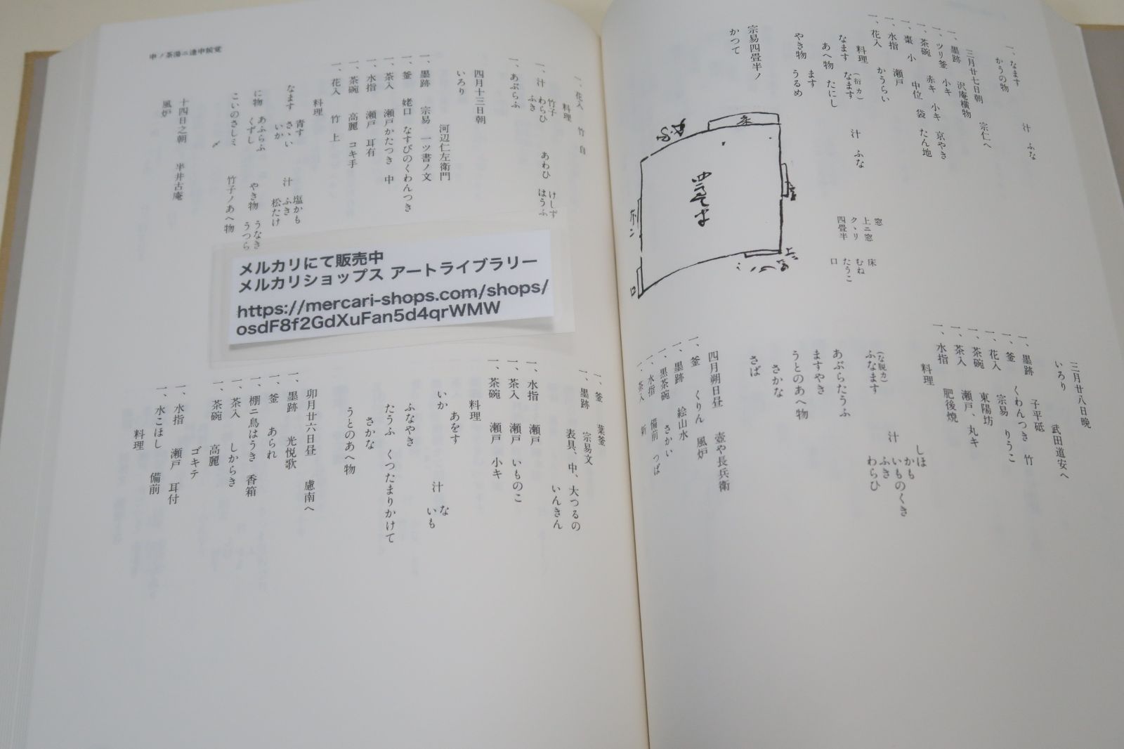 江岑宗左茶書 千宗左監修 江岑宗左茶書(千宗左 監修 ; 千宗員 編) / indigo book / 古本