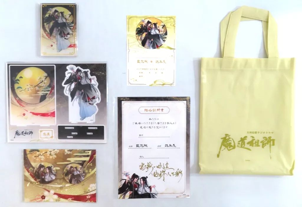 中古】グッズセット 魏無羨＆藍忘機(兔仔イラスト) 一生一世・引き出物