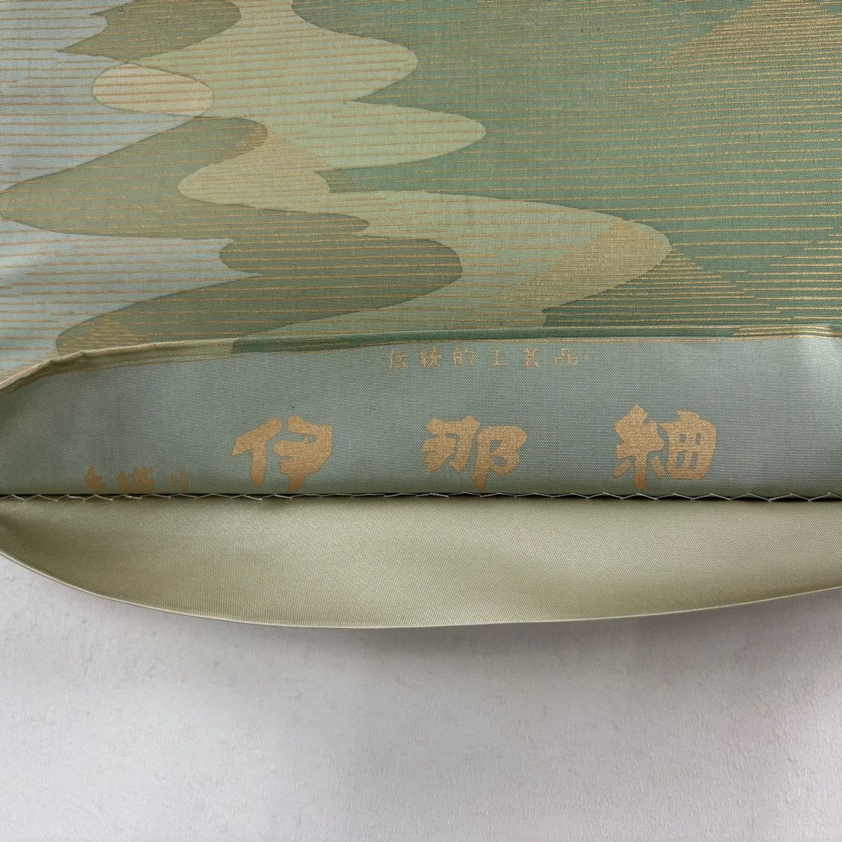 袋帯 美品 名品 手織 伊那紬地 霞 縞 金彩 よもぎ色 全通 正絹