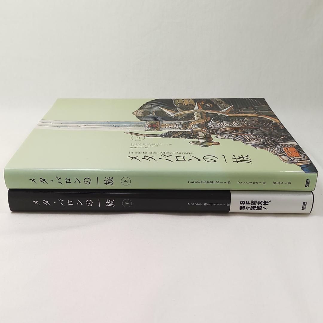 上下 初版セット