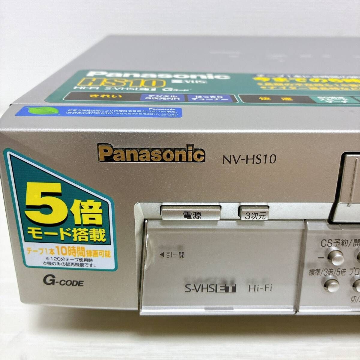  整備品 Panasonic パナソニック ビデオデッキ SVHS NV HS 10 リモコン付 ケーブル付 その他 テレビ 映像機器