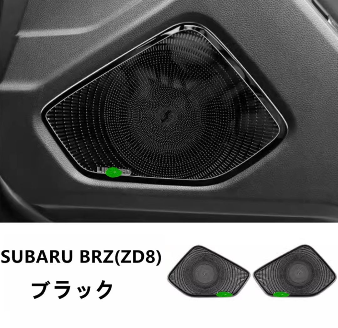 トヨタ GR86 (ZN8) / SUBARU BRZ(ZD8)用 フロント ドアスピーカーフレームカバー 自動車 サイド ドア スピーカー カバー  ガーニッシュ フレーム 2ピース 2色選び可 - メルカリ