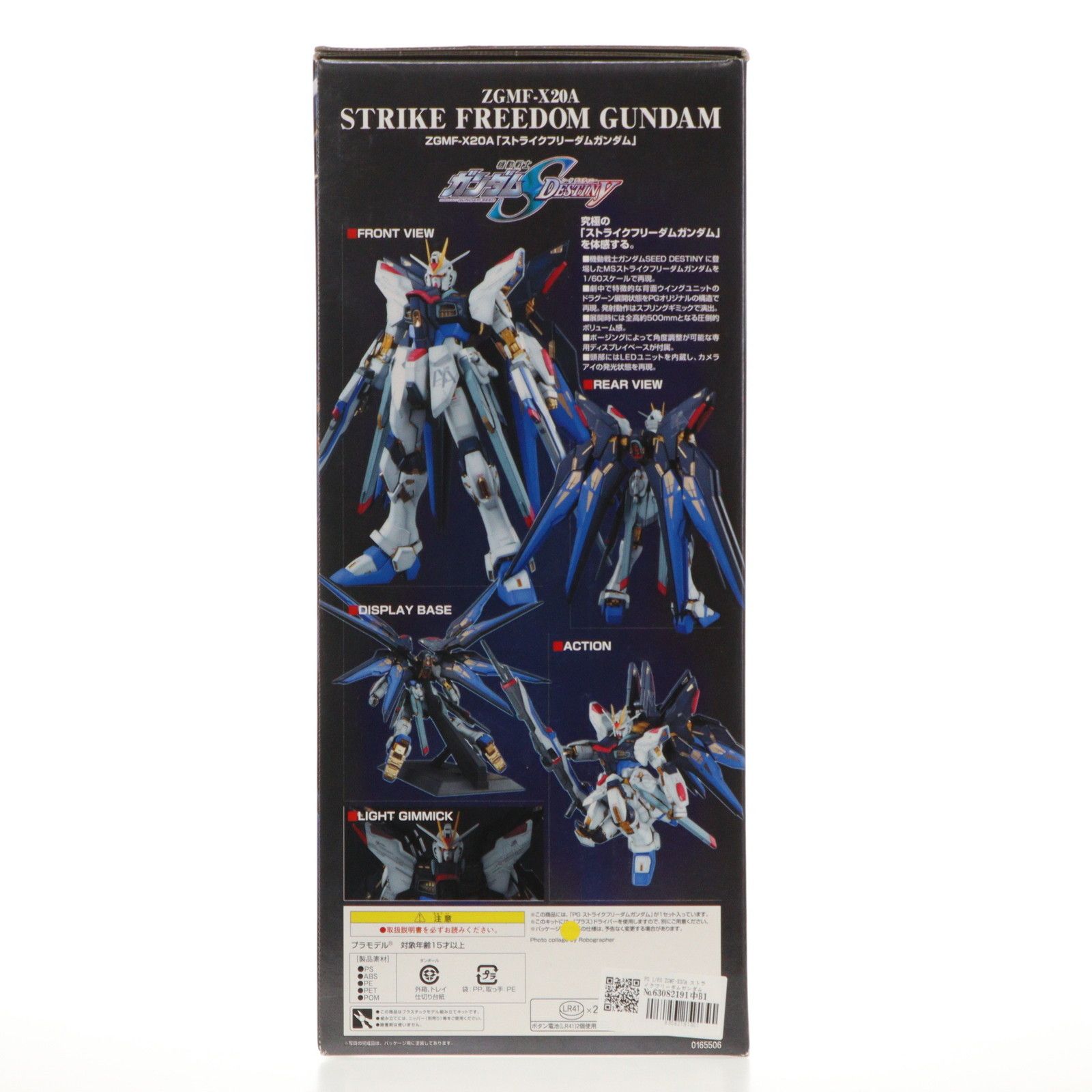 BANDAI ZGMF-X20A PG SEED DESTINY 1/60 Strike Freedom Gundam