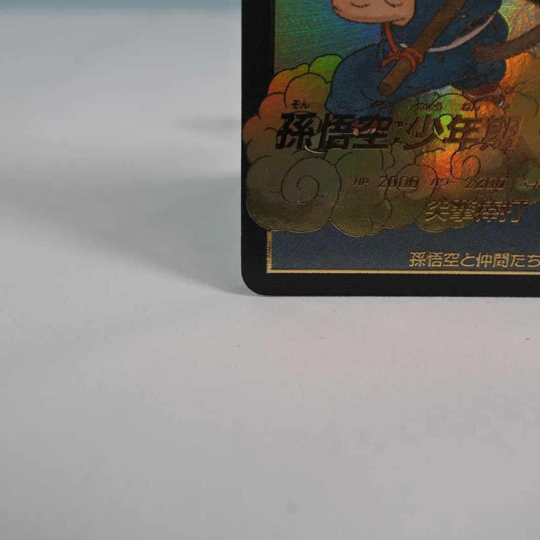 EX2-009 孫悟空:少年期 パラレル　　『真贋鑑定品』 パラレル】EX2-009 孫悟空：少年期 EXR☆ | ドラゴンボールスーパー