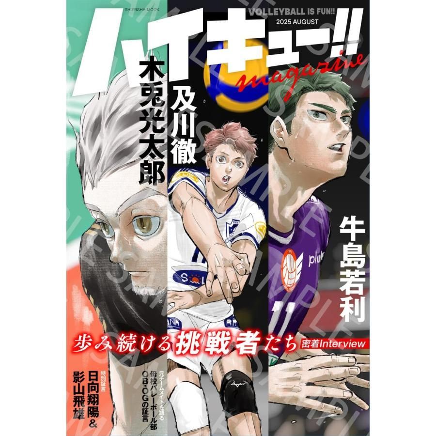 ハイキュー!! magazine 2025 AUGUST (集英社ムック) - メルカリ
