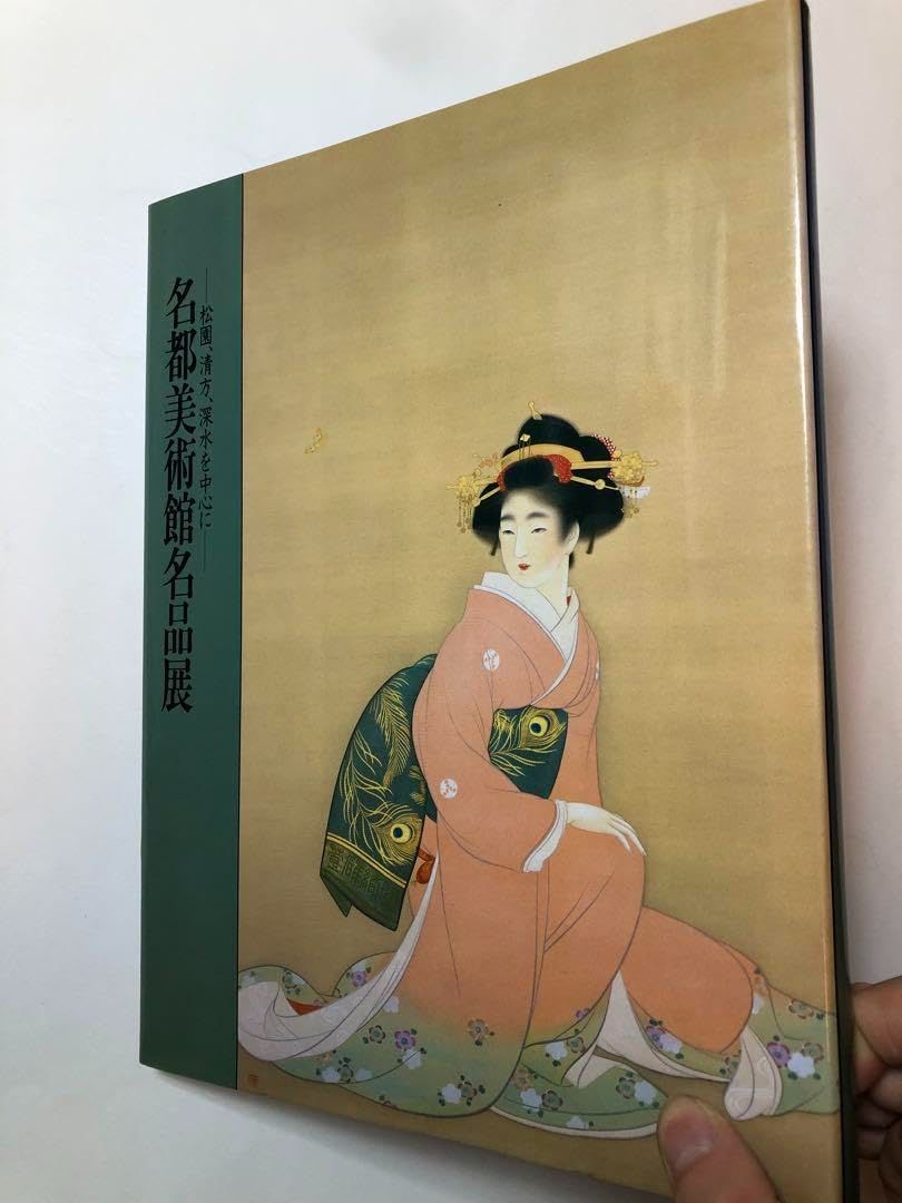 中古その他】名都美術館名品展 図録 美人画 画集上村松園 鏑木清方 等 /ノーブランド品 / /K0802-240821-0133  /B0D1YKQRH6 - メルカリ