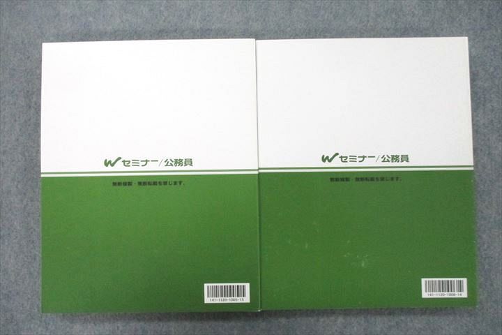 UW25-029 Wセミナー 公務員試験 国家総合職 数的処理 上/下 テキスト