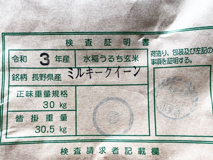 1510円 カタログギフトも！ 玄米新米 長野県 東御産 残留農薬ゼロ ミルキークイーン PND 1等 5kg 令和３年産