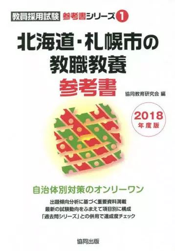 【中古】 北海道・札幌市の一般教養参考書 ２０１５年度版/協同出版/協同教育研究会 41xTsCWZZbL._AC_SY200_QL15_.jpg