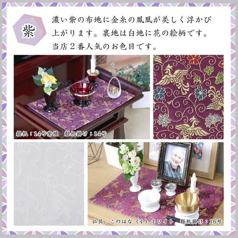 京型金襴敷物