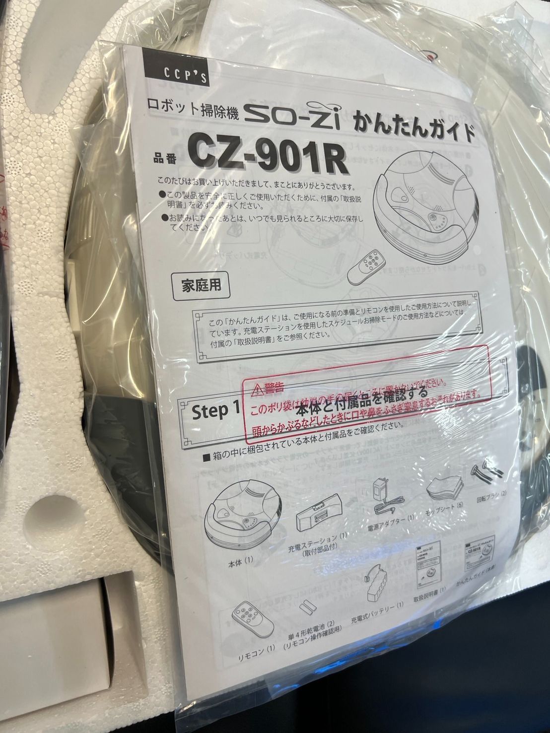 おそらく未使用保管品】CCP ロボット掃除機 SO-Zi (ソージー) CZ-901R