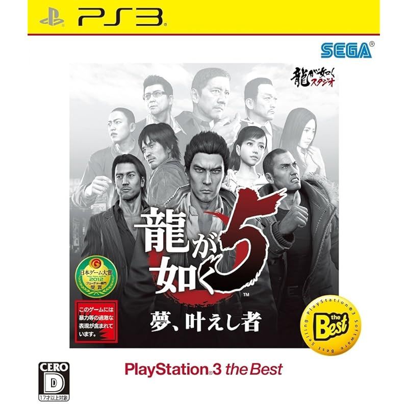 龍が如く5 夢、叶えし者 PlayStationR3 the Best - PS3