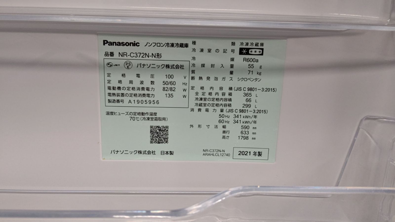 365L パナソニック