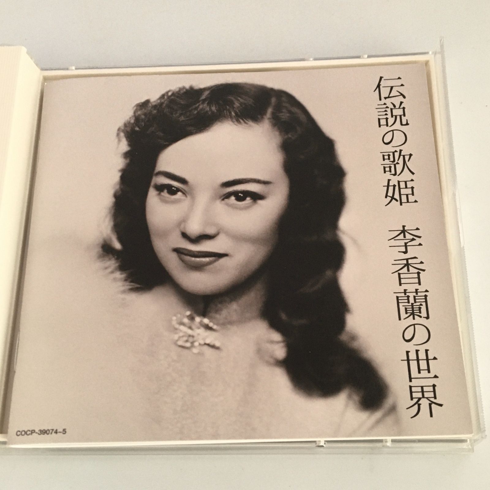李香蘭 （山口淑子） 中国歌曲集 CD4枚 Amazon.co.jp: 決定盤 李香蘭(山口淑子)大全集: ミュージック