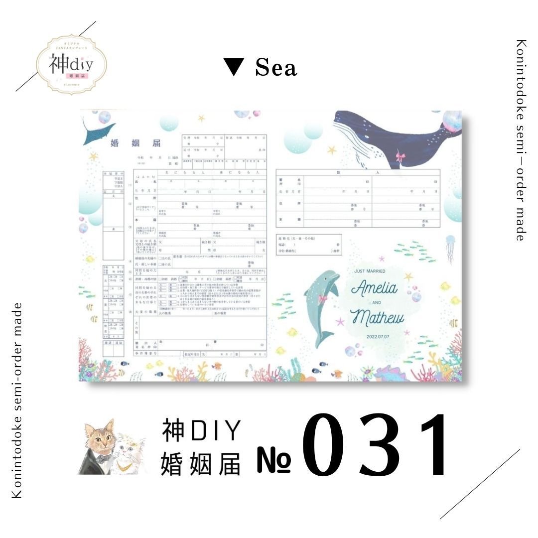 夏婚さん大注目♡【セミオーダー】婚姻届No.031「sea～海～イルカと鯨