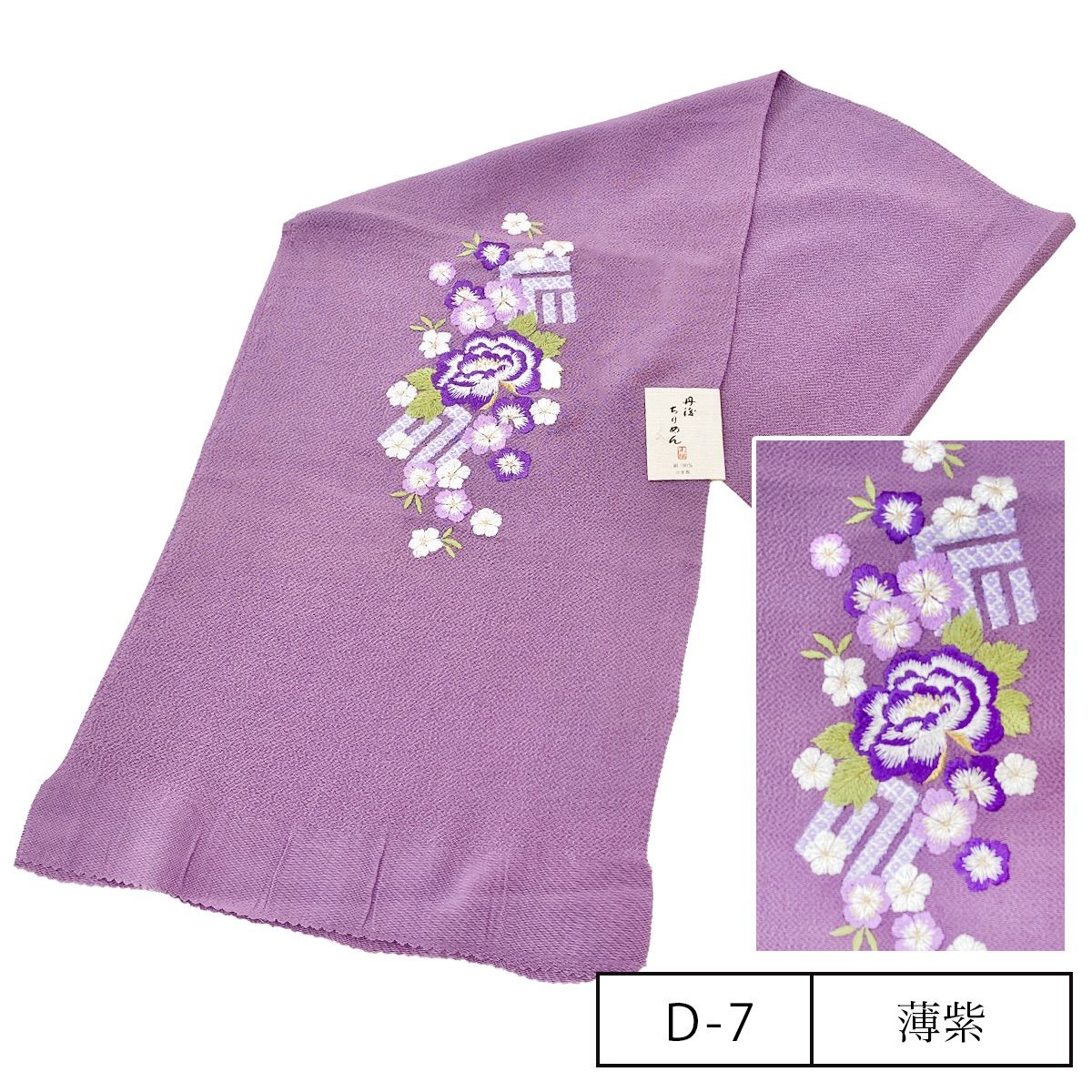帯揚げ 振袖 成人式 正絹 刺繍 丹後ちりめん 新品 特価 早い者