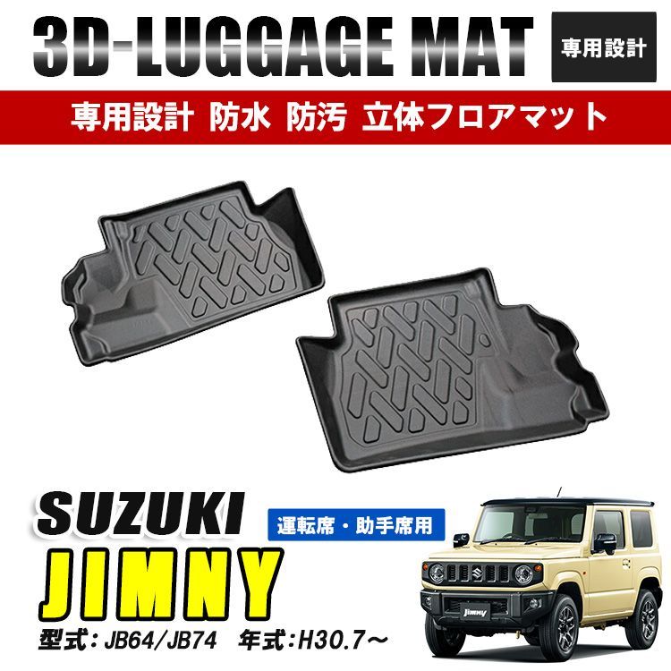 スズキジムニーJB64W 純正フロアマットMT車(ジュータン)美品 スズキジムニーJB64W 純正フロアマットMT車(ジュータン)美品