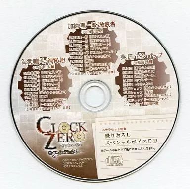 中古】アニメ系CD CLOCK ZERO -終焉の一秒- ExTime ステラセット特典録 