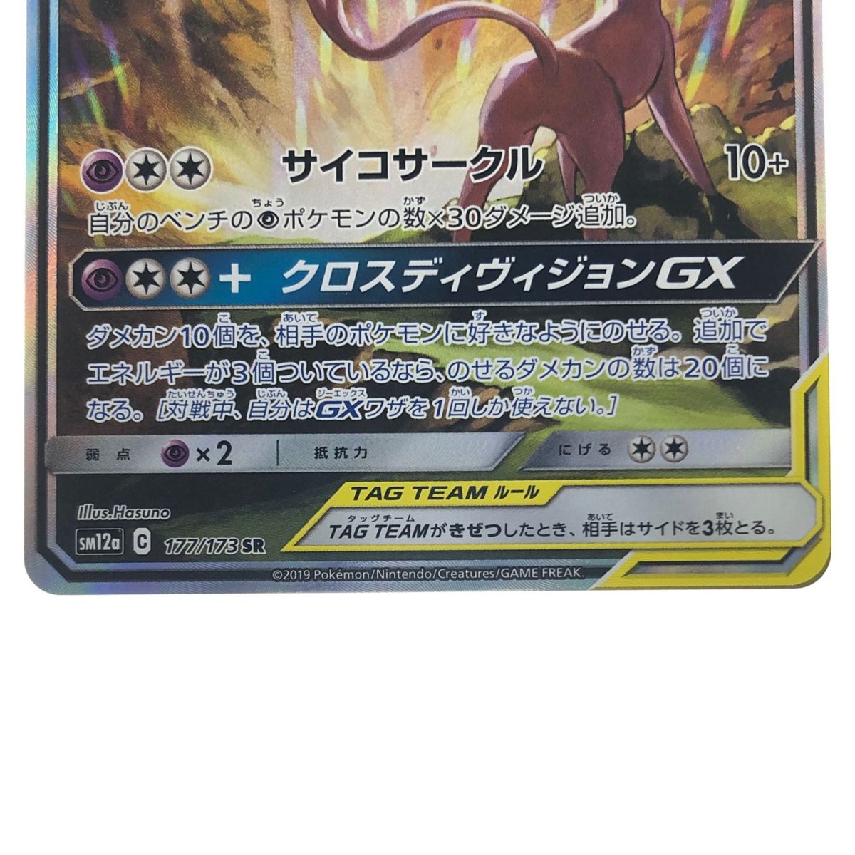 ▽▽ ポケモンカード エーフィ&デオキシスGX 177/173SR ポケカ