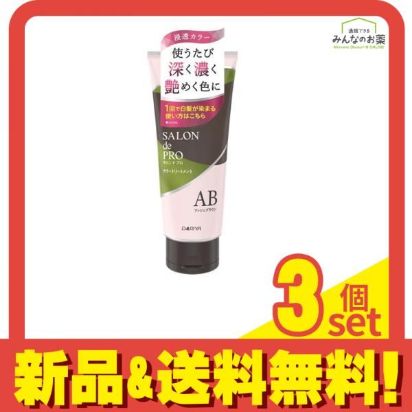 サロンドプロ カラートリートメント アッシュブラウン 180g 3個セット まとめ売り