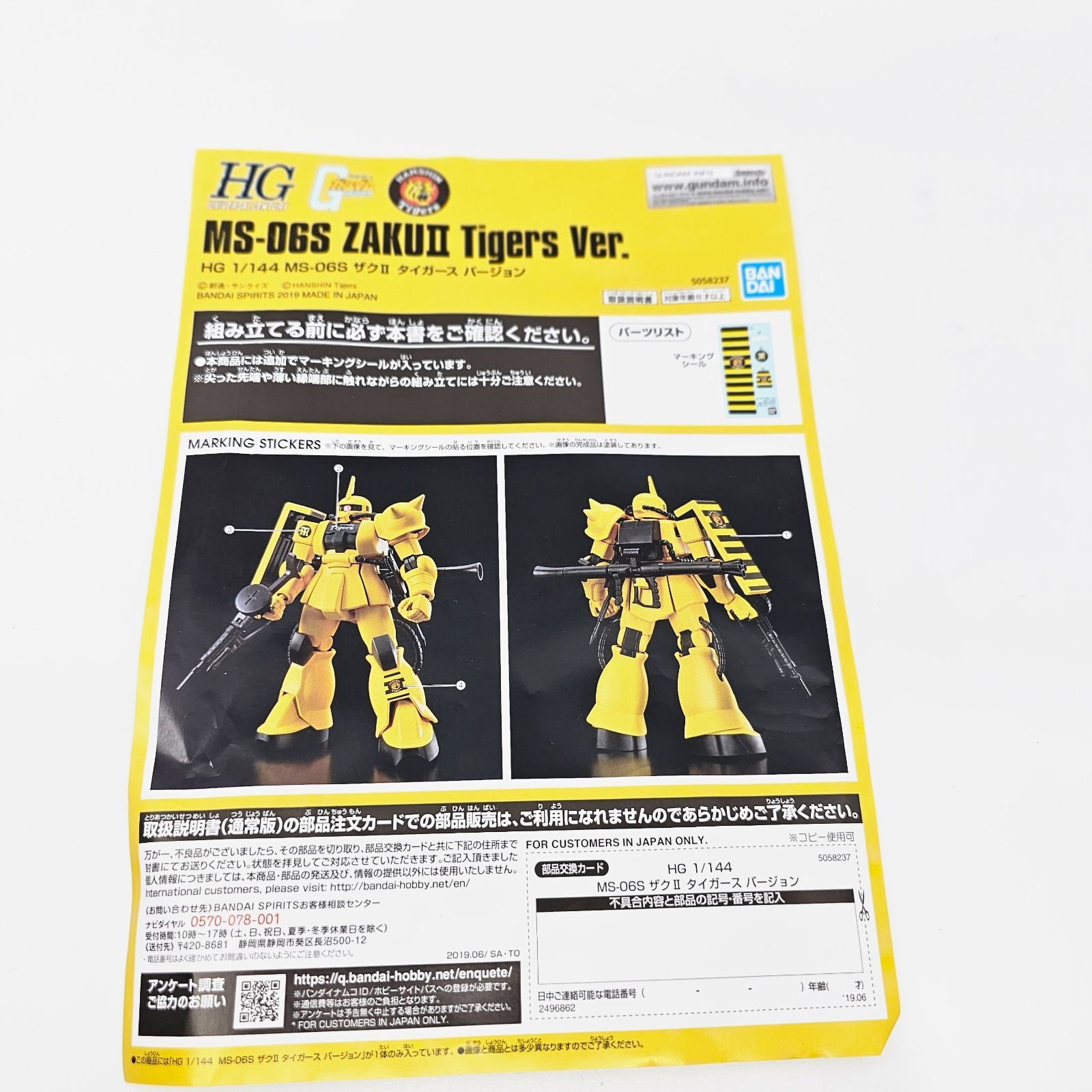 HG ザクⅡ 阪神タイガースVer. 限定品 ガンプラ リユース品