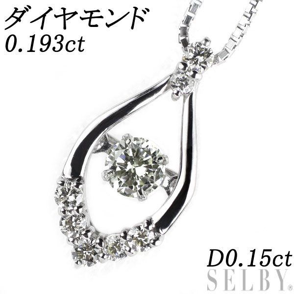 Pt ダイヤモンド ペンダントネックレス 0.193ct D0.15ct - cecati92.edu.mx