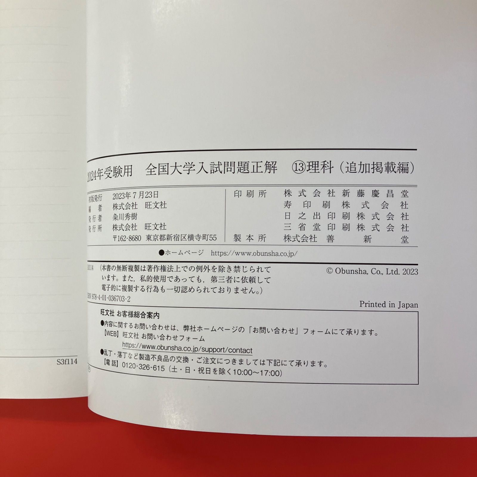 2024年受験用 全国大学入試問題正解 理科 追加掲載 編