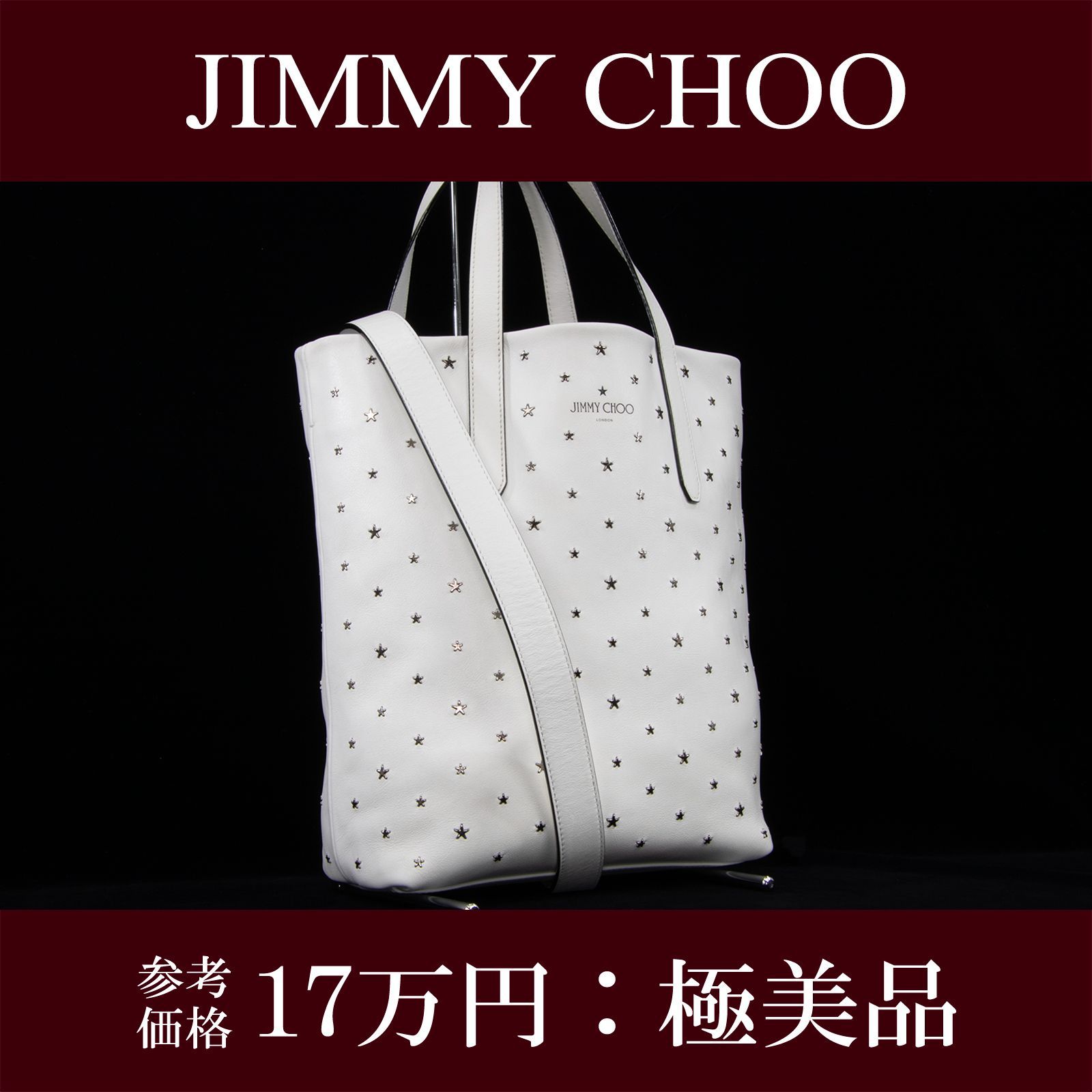 本物 送料無料 ジミーチュウ 2WAYショルダーバッグ ハンドバッグ