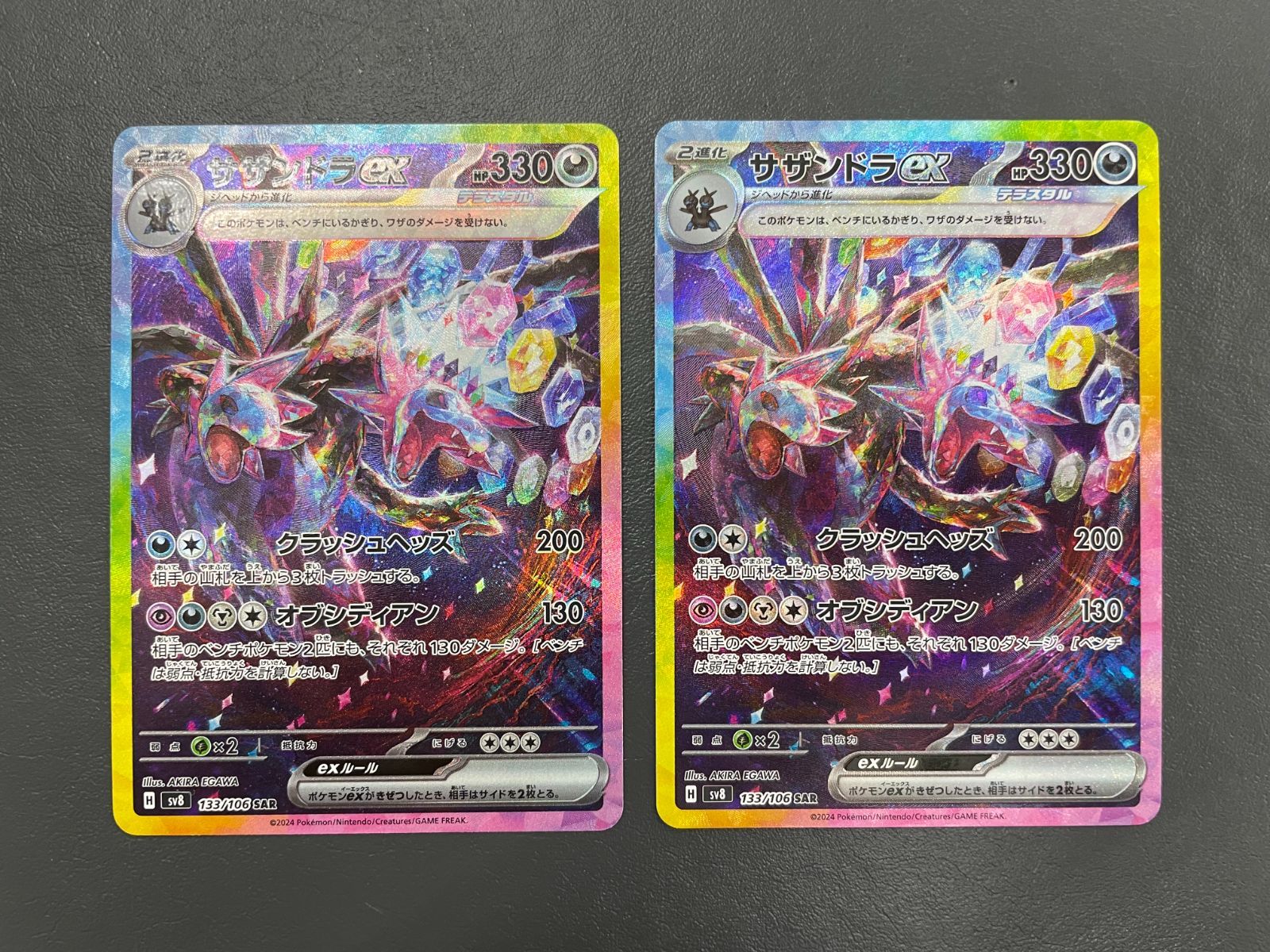 39.ポケモンカードゲーム サザンドラ 133/106 SAR 2枚セット  ポケカ Pokemon