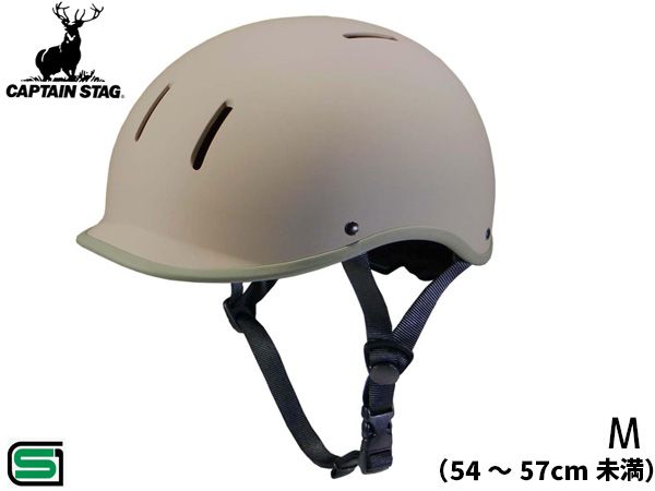 キャプテンスタッグ ヘルメット ヒルシュ M ツバ付き ハードシェル 54~57cm未満 中校生~大人 SG マットベージュ Y-6491 自転車