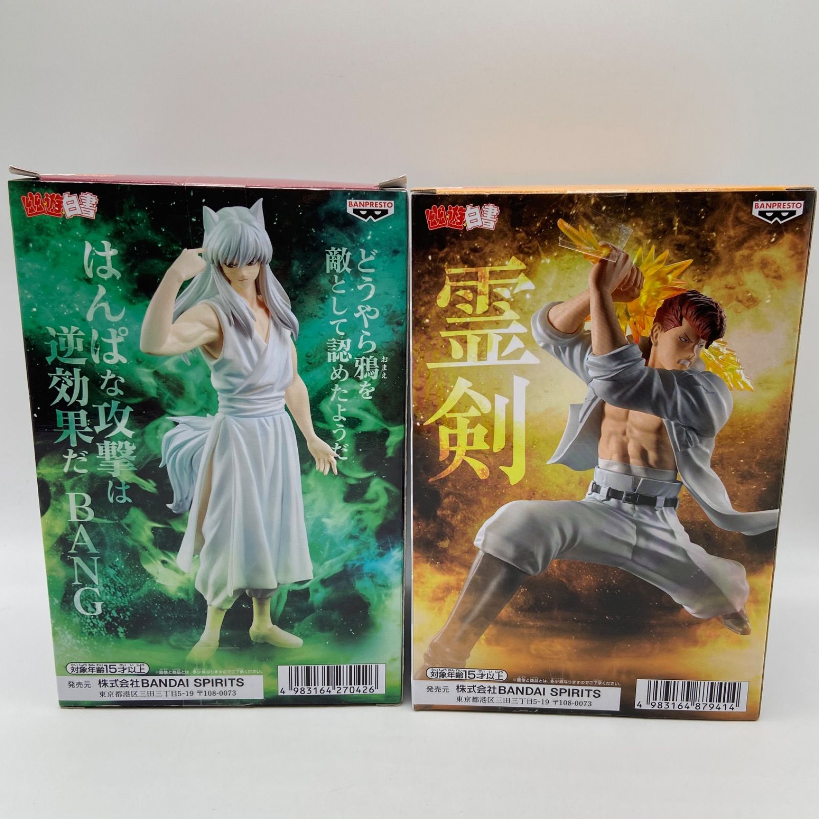 未開封 幽遊白書 2点セット 暗黒武術会 桑原和真 妖狐蔵馬