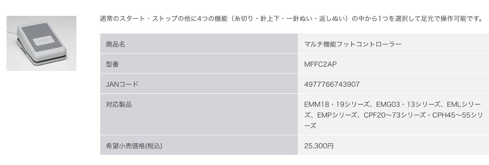 ブラザー マルチ機能フットコントローラー MFFC2AP 新品未使用 - メルカリ