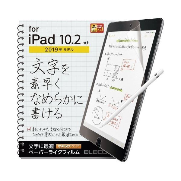 (まとめ) エレコム iPad10.2 フィルムペーパーライク なめらか 【×3