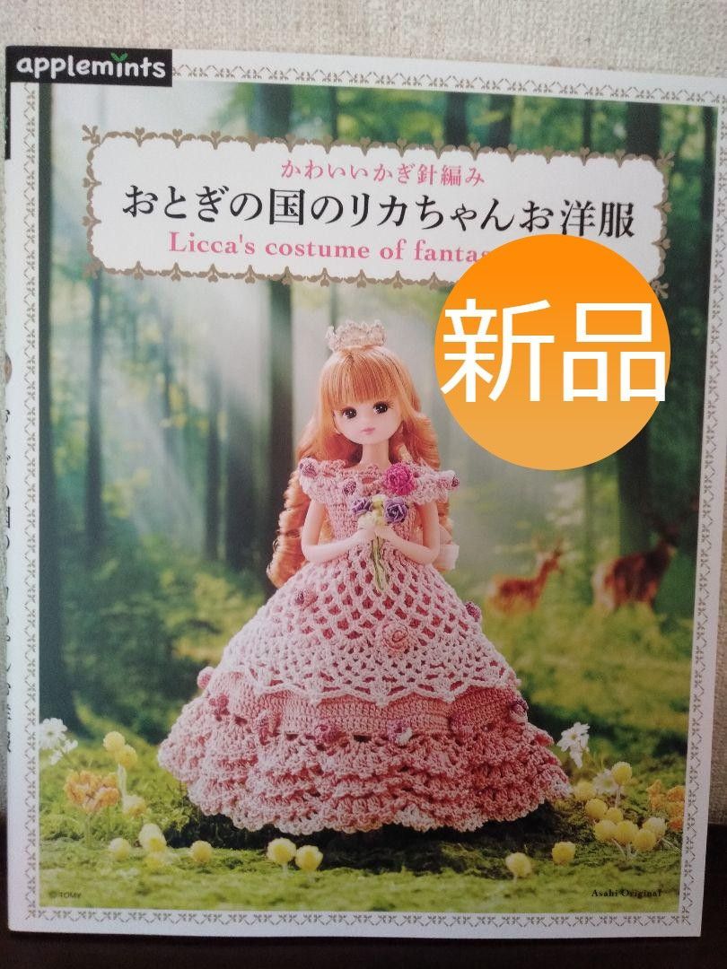 リカちゃんの洋服 限定モデル - 人形