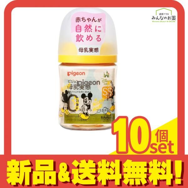 ピジョン 母乳実感 哺乳びん プラスチック製 Disney 160mL 10個セット