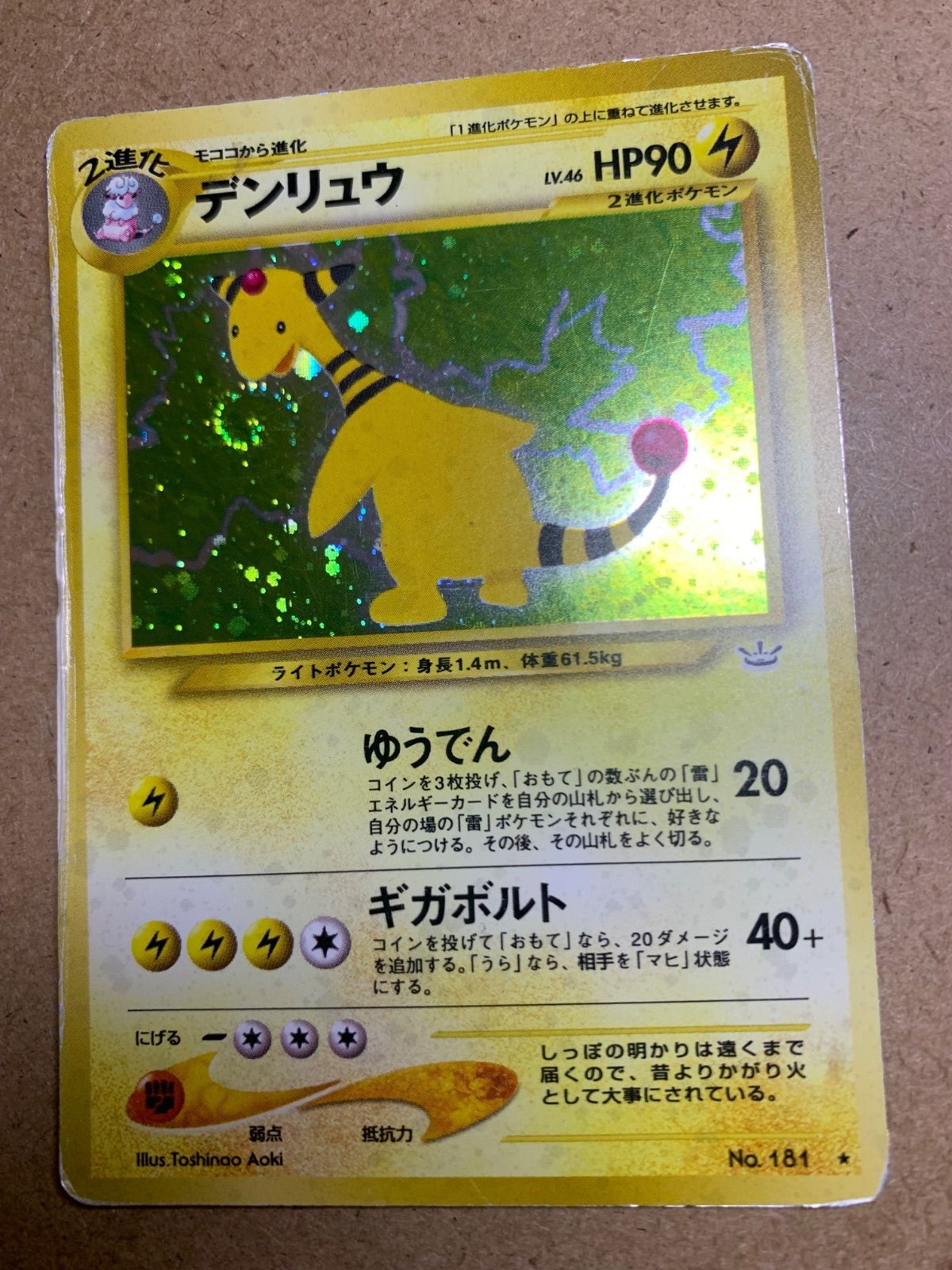 ポケモンカード　旧裏　ルギア・ニョロボン・スターミー・デンリュウ　4枚セット Neoシリーズのデンリュウ ポケモンカード旧裏 - メルカリ