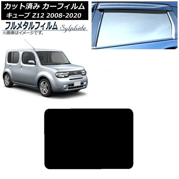 品質保証，大得価 カーフィルム 日産 キューブ Z12 2008年11月～2020年03月 サンルーフ プライバシーガラス専用 フルメタル AP-WFFM0116-S その他