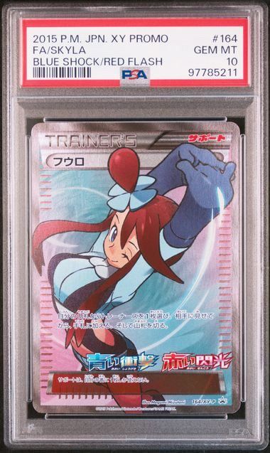 フウロ (1ed) [164/XY-P] - みんなのポケカ相場 GR