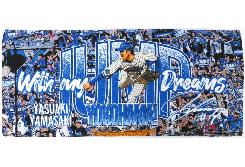 中古】タオル・手ぬぐい 山崎康晃(横浜DeNAベイスターズ