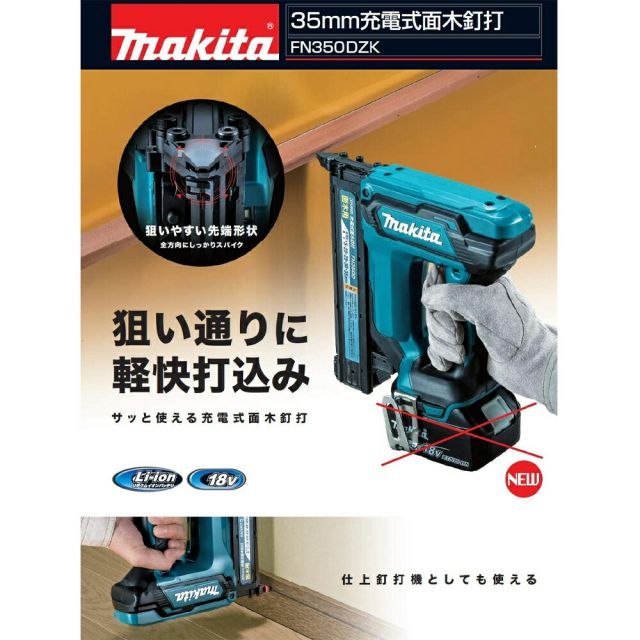 充電式面木釘打