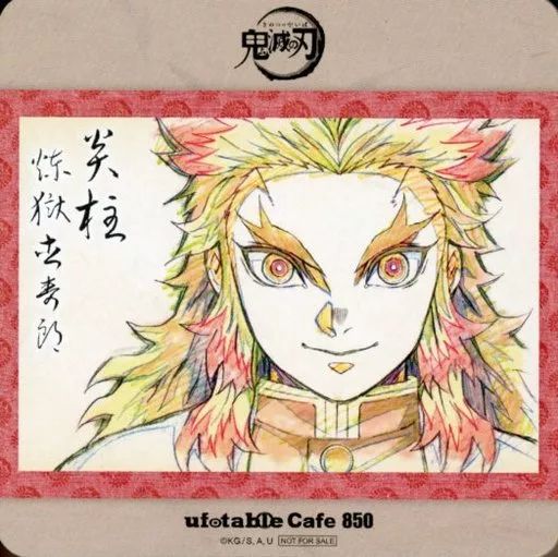 マグカップ・湯のみ(キャラクター)　伽藍の堂 カフェタンブラー 「劇場版 空の境界 Cafe」 ufotable CINEMA限定 ドリンク注文特典 中古】マグカップ・湯のみ 煉獄杏寿郎 コースター 「劇場版 鬼滅