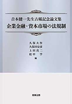 池田眞朗先生古稀記念論文集　民法と金融法の新時代 慶應義塾大学出版会 | 民法と金融法の新時代 | 片山直也 北居功 武川