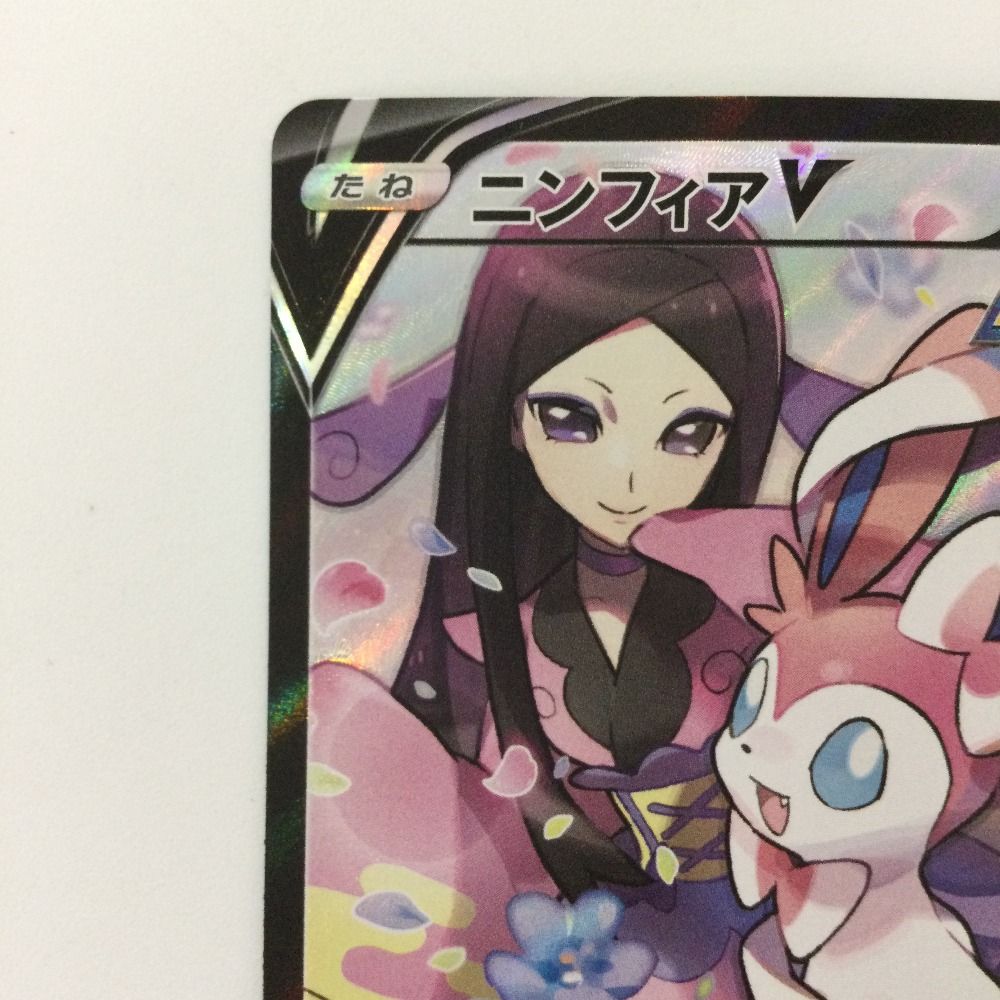 ζζ ポケモンカード ニンフィアV 231/184/S8B/B CSR ポケカ