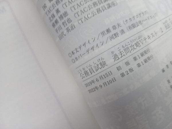 公務員試験 TAC 参考書 過去問攻略Vテキスト 公務員試験 過去問攻略Vテキスト (13) 社会学 | TAC公務員講座